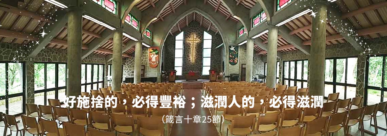 台灣神學院-1